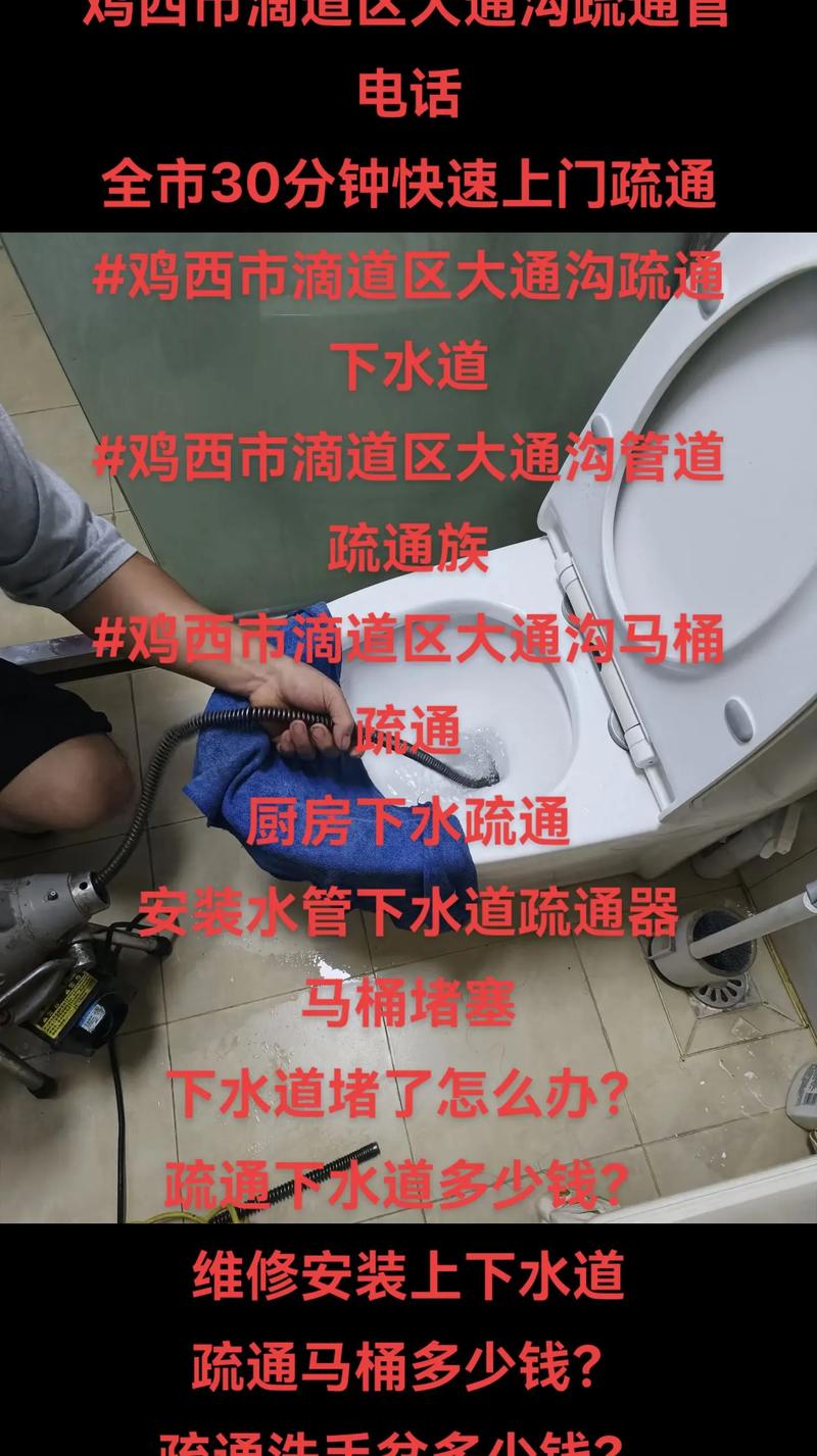 2026鸡西下水道疏通服务指南：正规商家筛选与价格透明化分析