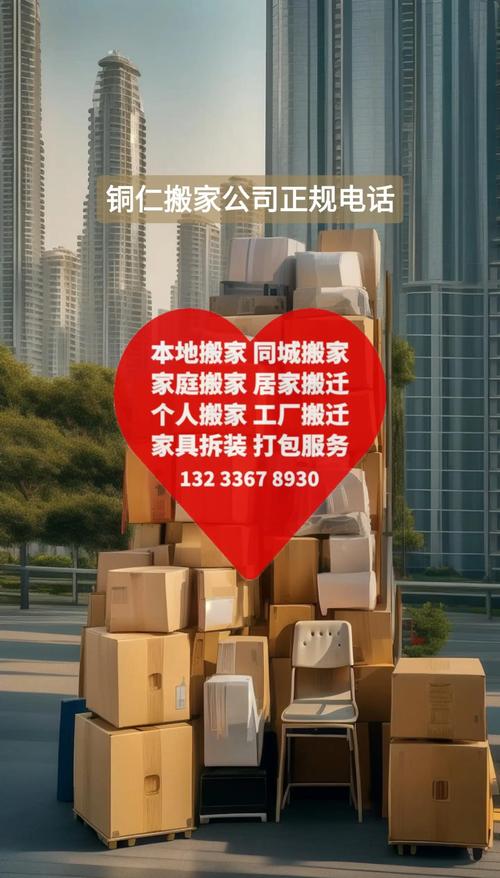 2026铜仁搬家公司推荐清单：正规专业避坑指南与口碑前五名盘