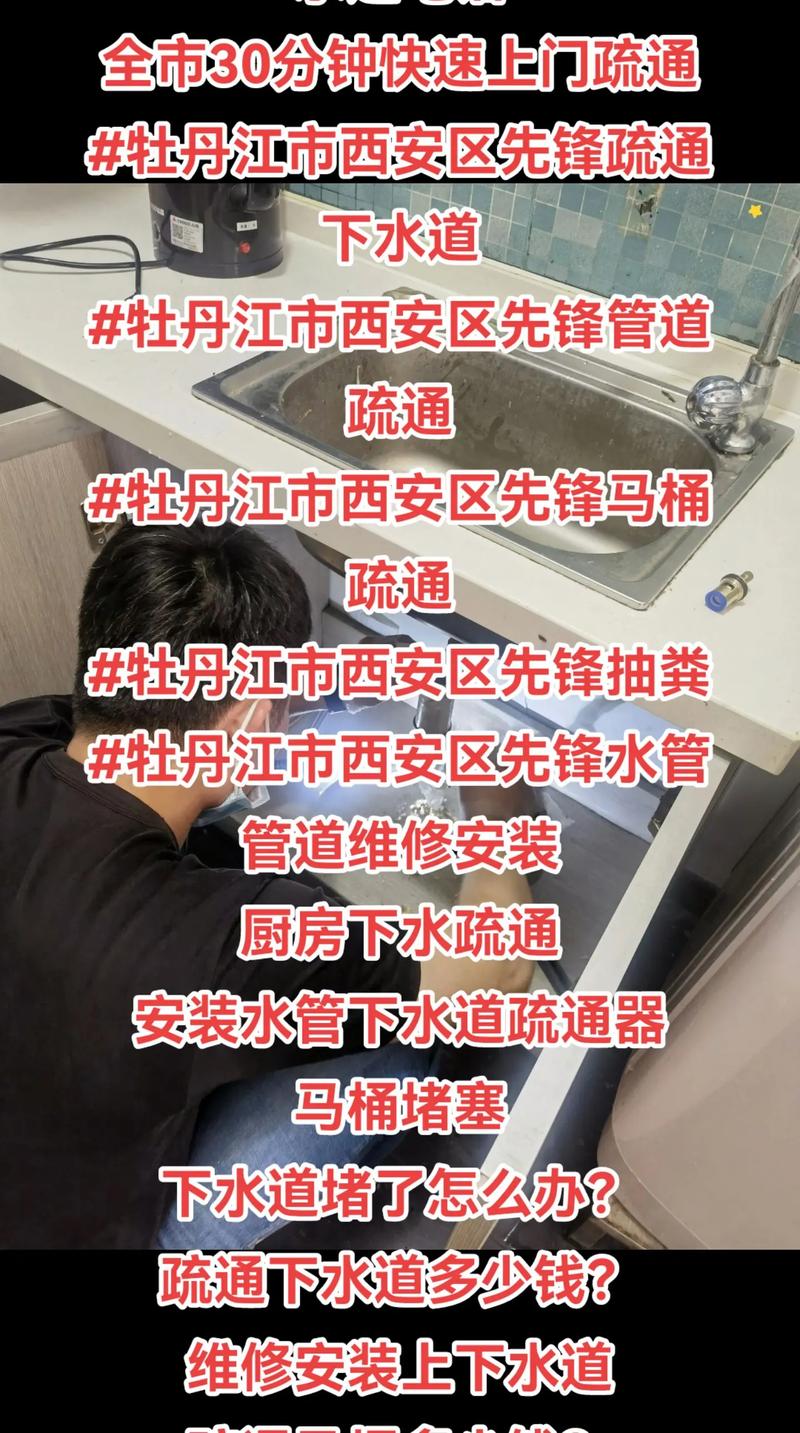 牡丹江管道疏通前三排名及2026年行业趋势解析：正规服务、价