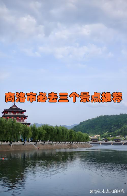 商洛景点价格大盘点：2025-2026热门景区门票、住宿及餐