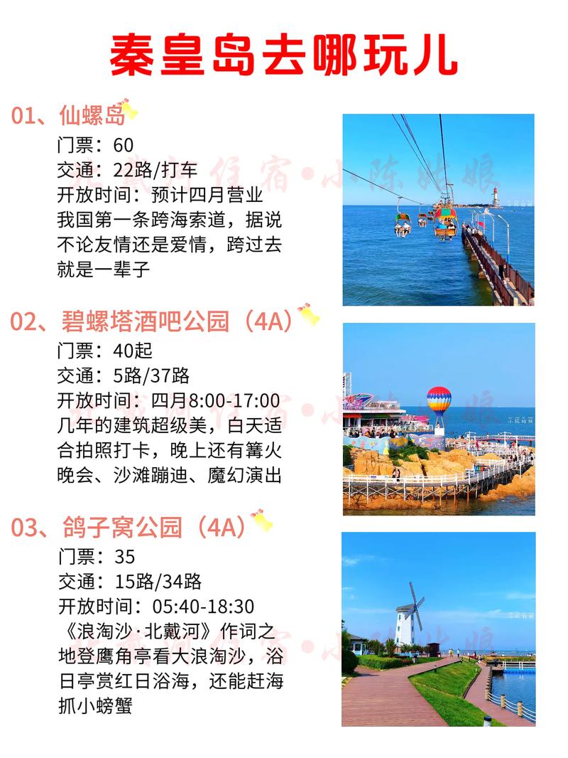 秦皇岛景点推荐:2026年旅游前三名盘点,价格透明避坑指南 秦皇岛景点推荐:2026年旅游前三名盘点,价格透明避坑指南