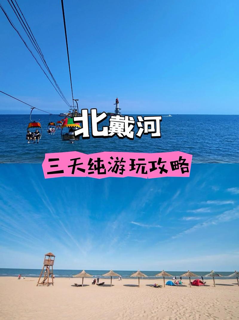 秦皇岛景点推荐:2026年旅游前三名盘点,价格透明避坑指南 秦皇岛景点推荐:2026年旅游前三名盘点,价格透明避坑指南