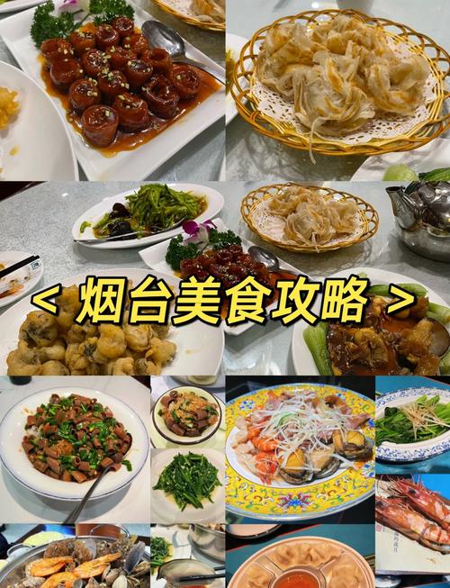 烟台饭店前十名推荐2026:盘点口碑排名与费用避坑指南