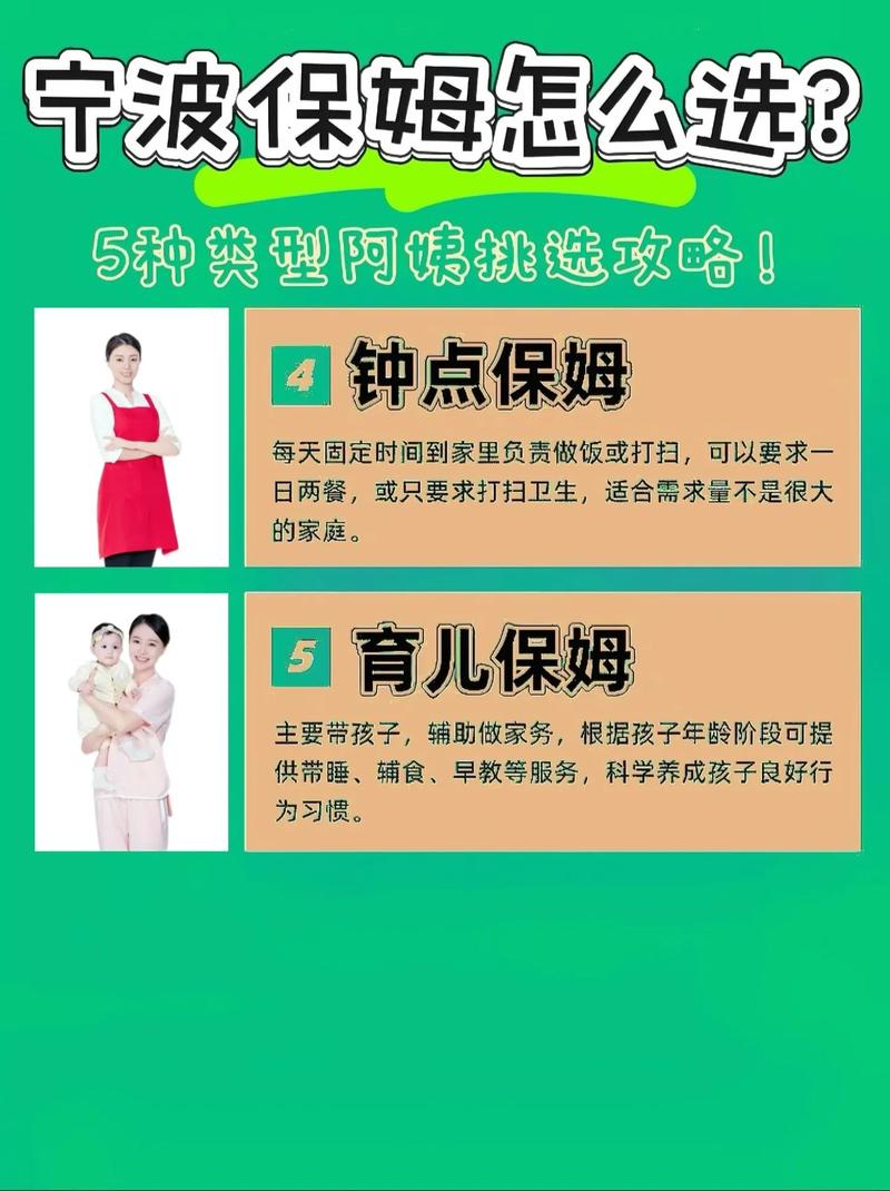 宁波保姆5大避坑指南与正规机构推荐,2026年住家服务怎么选