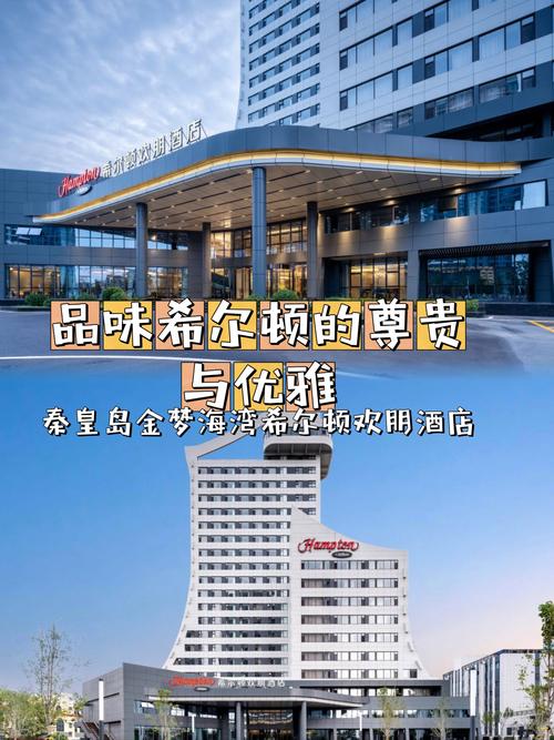 2026秦皇岛酒店十强推荐:口碑、价格与避坑全指南