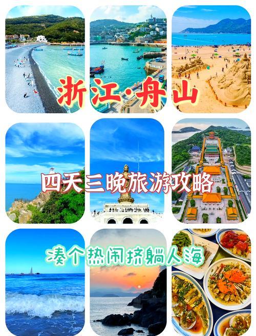 2026舟山景点推荐清单 前十名排行榜与避坑攻略