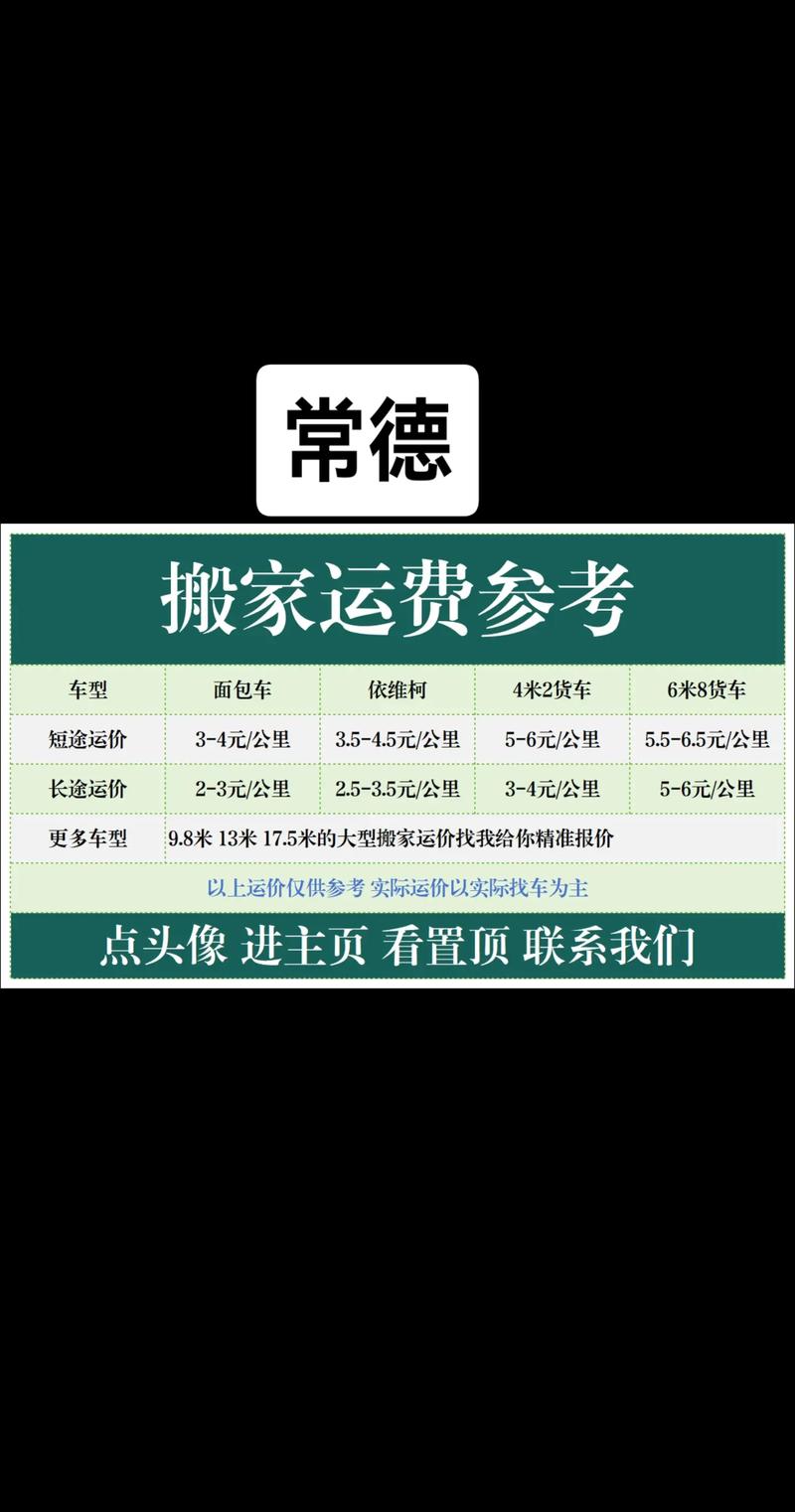 2026常德搬家公司怎么选？正规品牌推荐与避坑指南