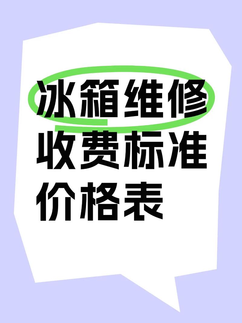 2026青岛冰箱维修口碑排行榜:十大正规品牌推荐及避坑指南