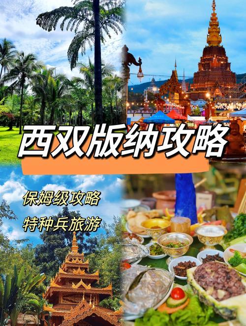 2026西双版纳景点排名推荐:前五名打卡清单及专业避坑指南