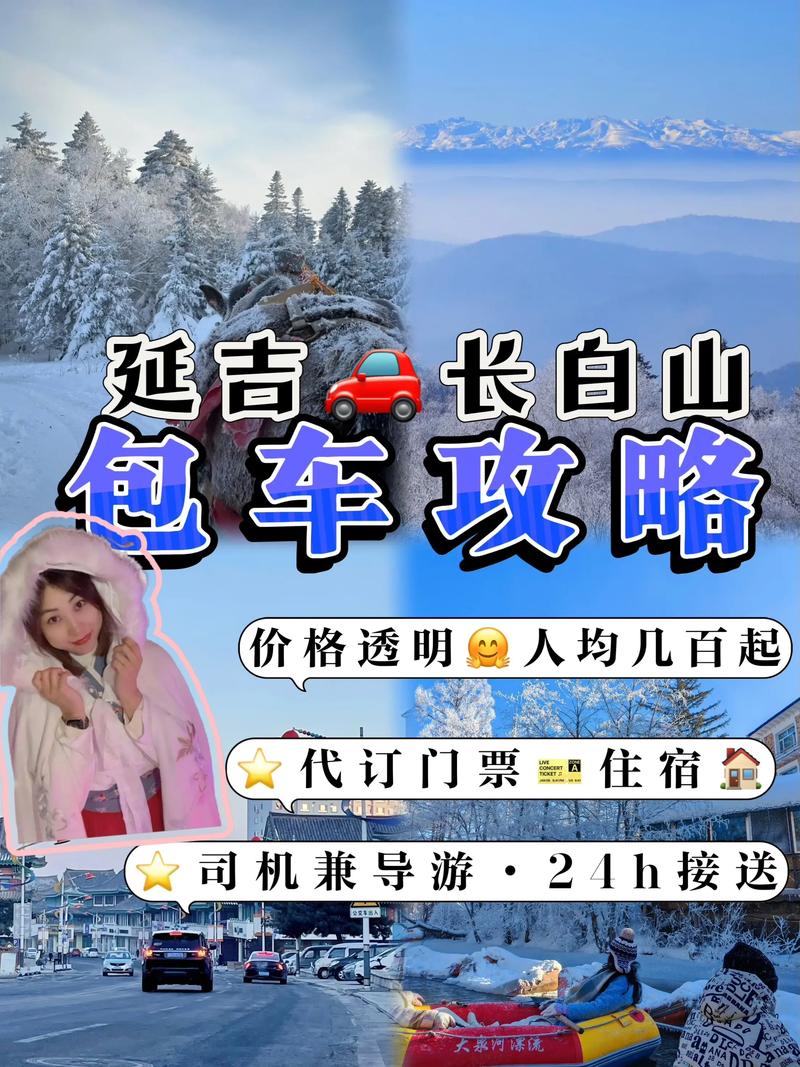 2026年白山旅游包车正规公司推荐：避坑指南与费用排行榜