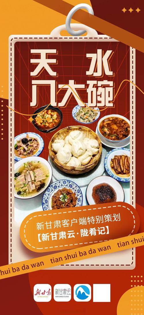 2026天水美食攻略:餐饮推荐与消费指南,打造正宗网红打卡地