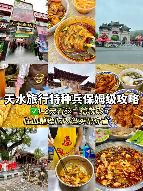 2026天水美食攻略:餐饮推荐与消费指南,打造正宗网红打卡地 2026天水美食攻略:餐饮推荐与消费指南,打造正宗网红打卡地