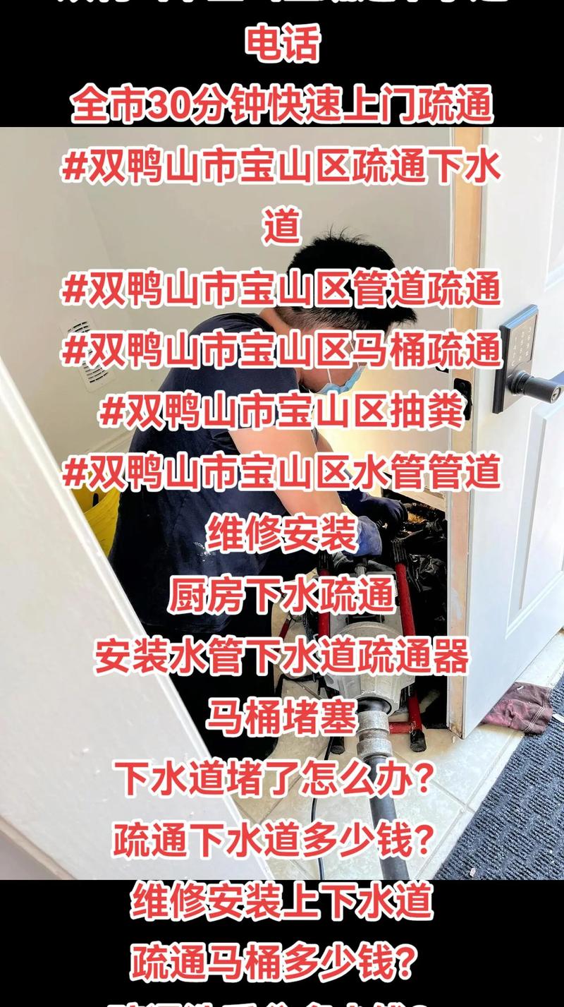 2026年双鸭山管道疏通正规服务推荐：口碑前十名盘点、避坑指