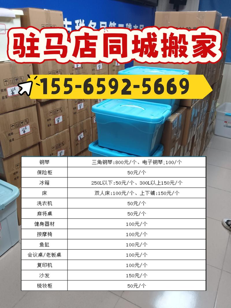 2026年驻马店搬家正规公司推荐排行榜:价格透明与服务口碑盘