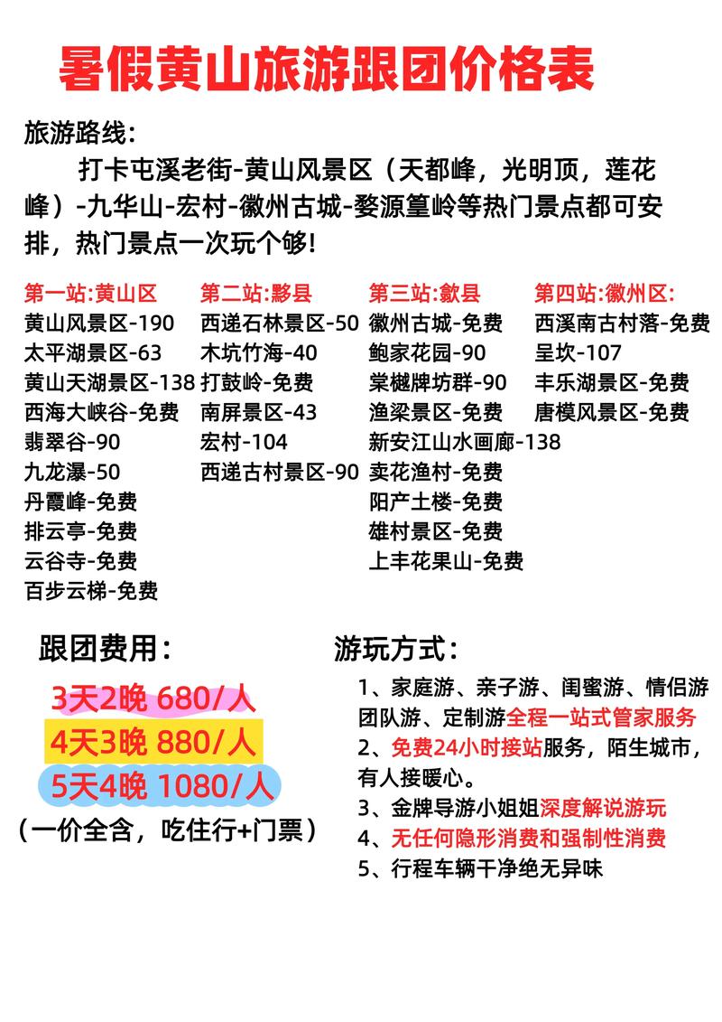 2026黄山个人网站费用全解析：专业报价、正规避坑指南与TO