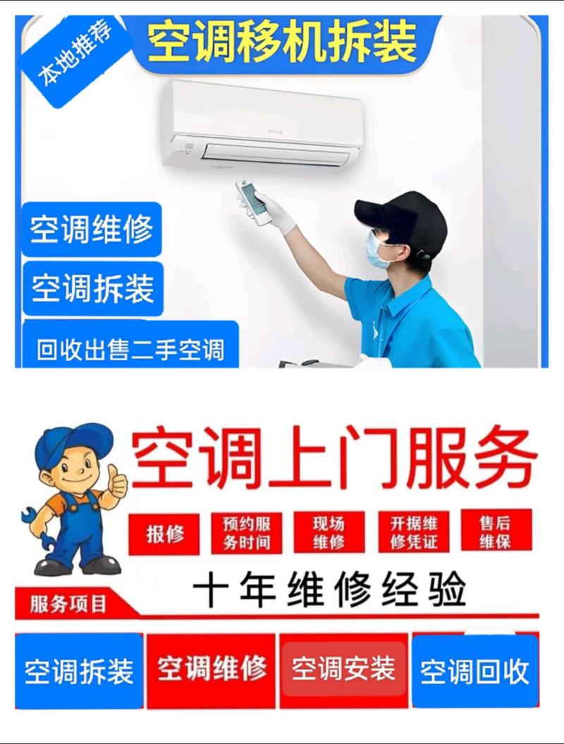 2026年邵阳空调维修行业盘点:前十强服务推荐与避坑指南 2026年邵阳空调维修行业盘点:前十强服务推荐与避坑指南