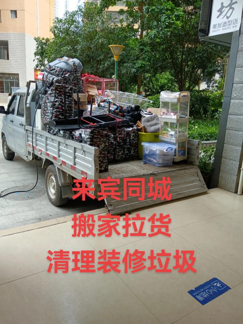 2026年来宾搬家公司怎么选？TOP3避坑指南与正规服务费用