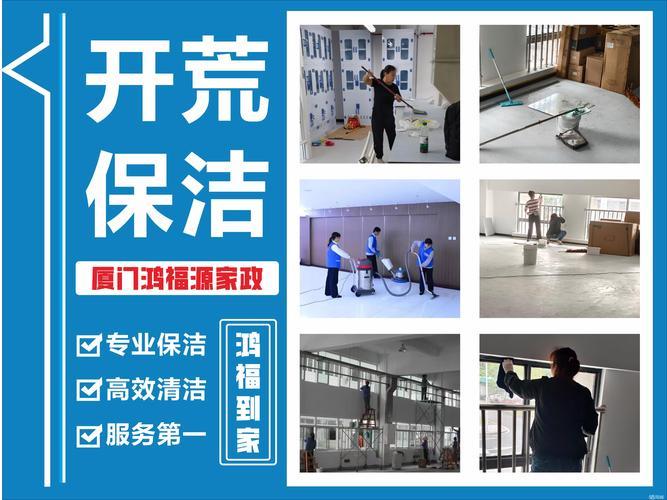 2026年厦门保洁家政公司推荐：前十强榜单与避坑指南