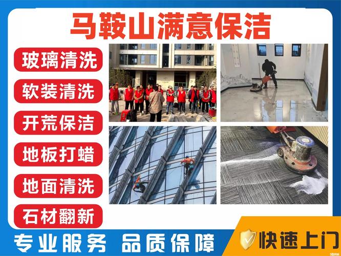 2026马鞍山保洁打扫卫生多少钱?正规家庭保洁清洁服务避坑指