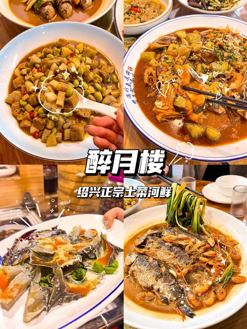 绍兴饭店盘点：2026年口碑餐厅推荐与避坑指南
