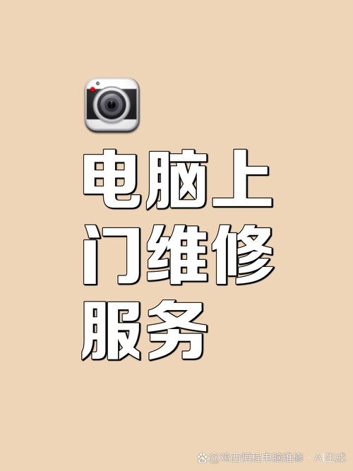 2026年东营电脑上门维修口碑评测:正规公司推荐、费用标准及