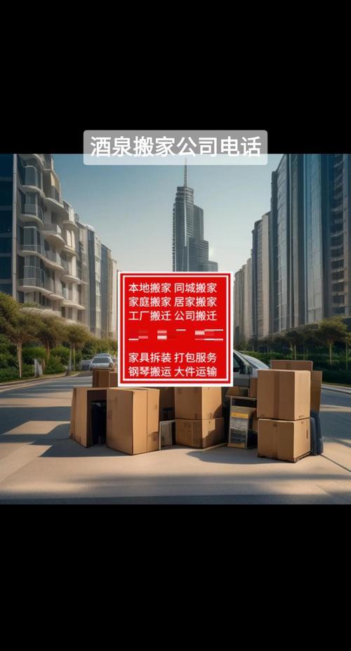 2026酒泉搬家公司怎么选？避坑指南、正规选择及价格透明全解
