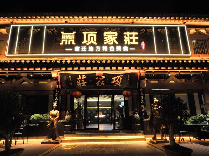 宿迁饭店前5名推荐2026：口碑、价格与避坑指南