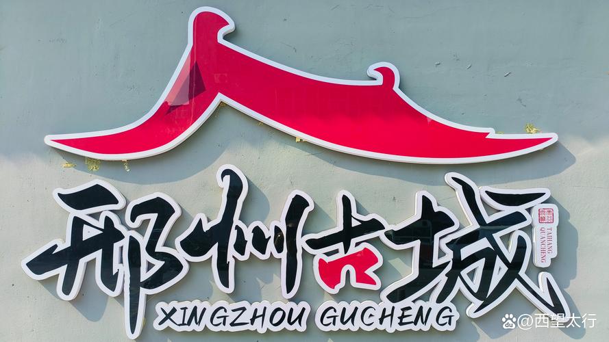 2026邢台网红打卡推荐清单：十大必去景点、地道美食与避坑攻