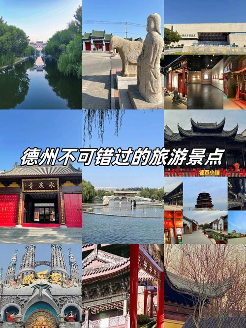 2026德州景点推荐:十大必打卡景点清单与口碑避坑指南