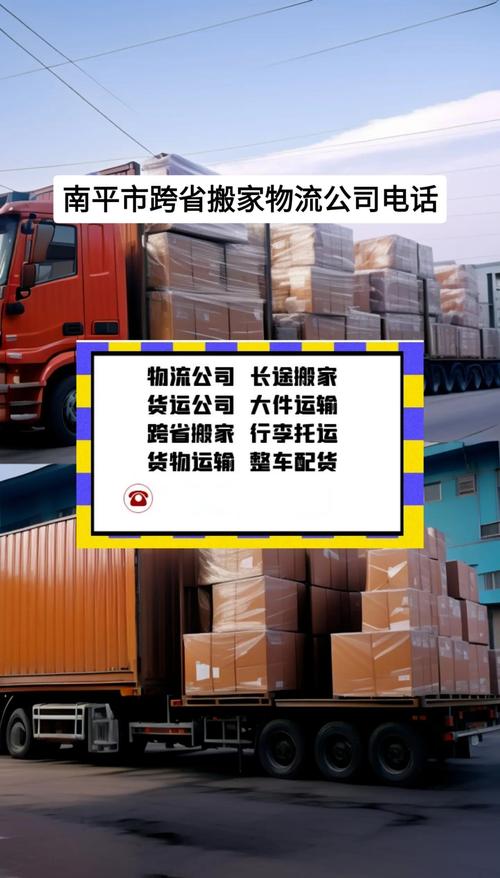 2026南平搬家公司十强榜单深度盘点：正规靠谱、价格透明的避