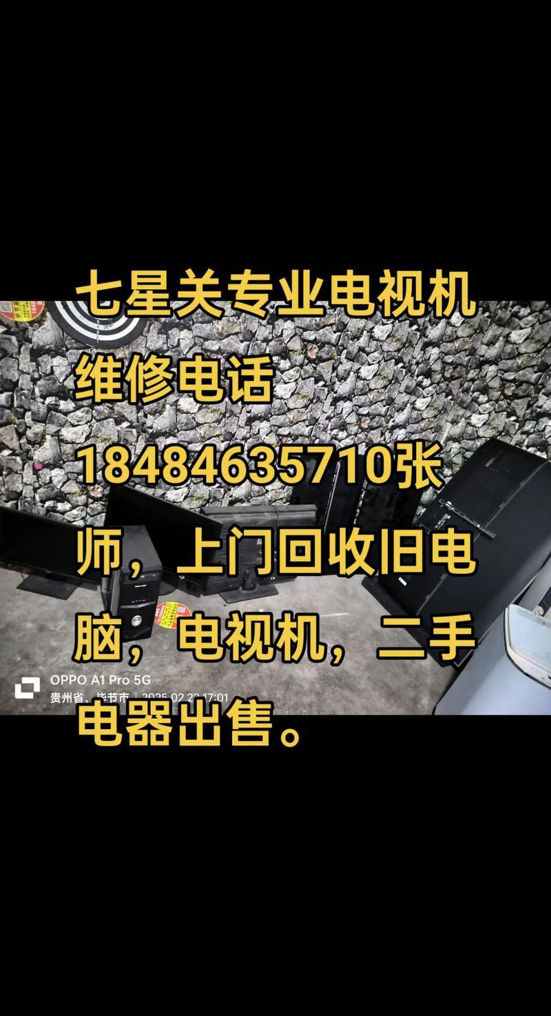 2026毕节电视机维修盘点：正规公司推荐与费用避坑指南