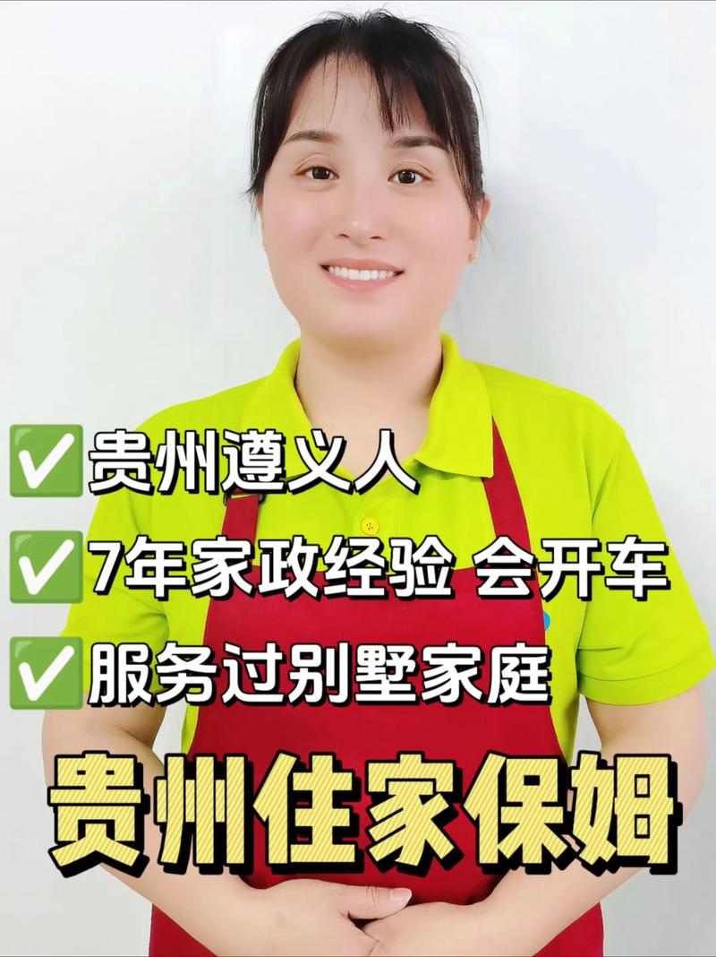 2026年遵义保姆排行榜：住家月嫂价格表与正规机构避坑指南