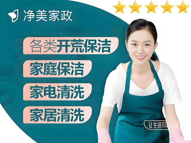 湘潭保洁家政公司前5名盘点：2026年口碑、价格与避坑全攻略