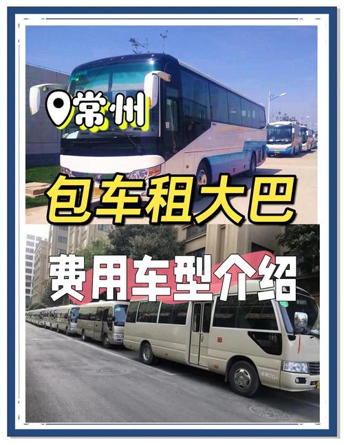 常州旅游包车2026怎么选？盘点正规租车公司TOP3及避坑指