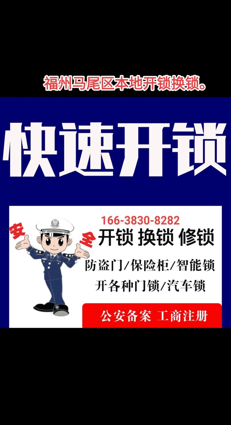 2026年福州修锁开锁公司5大正规品牌推荐:价格、排名与避坑