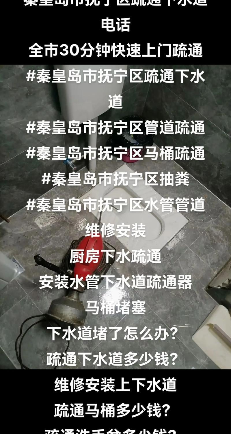 2026年秦皇岛管道疏通多少钱？正规公司推荐与价格全解析