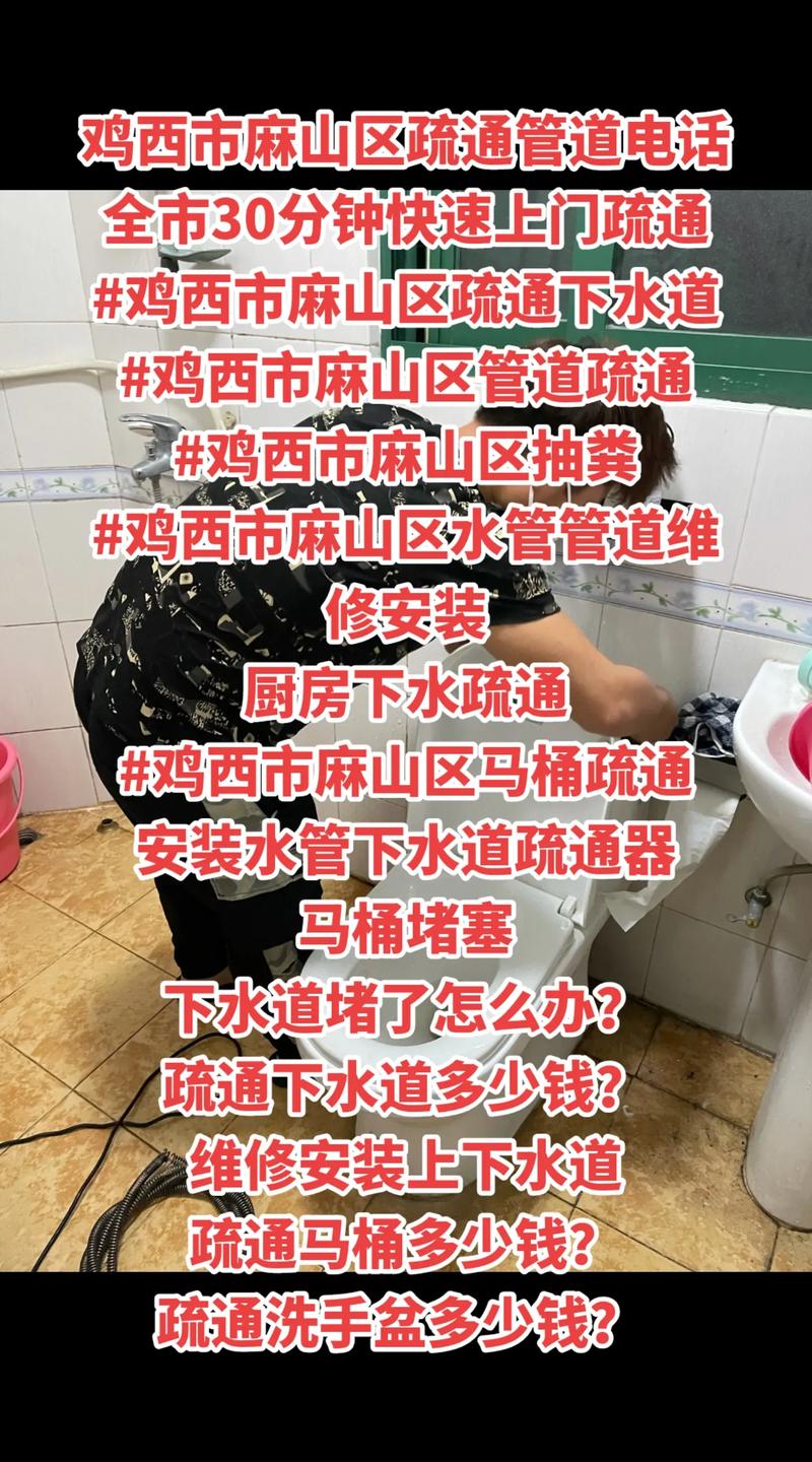 鸡西管道疏通前三强推荐：2026年价格、口碑及避坑指南