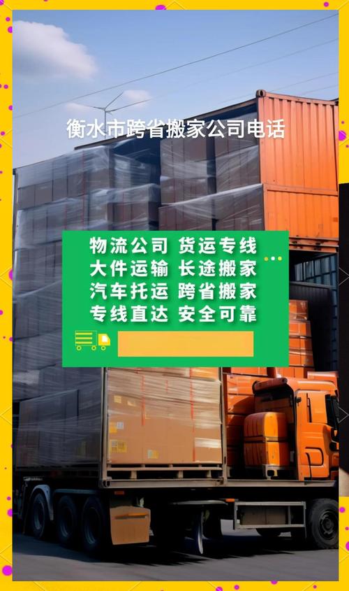 2026年衡水搬家公司十强盘点：口碑、价格与服务深度分析
