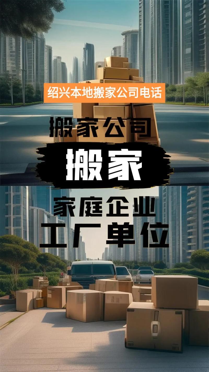 2026绍兴搬家市场全景解析:费用标准、正规公司排名与避坑指
