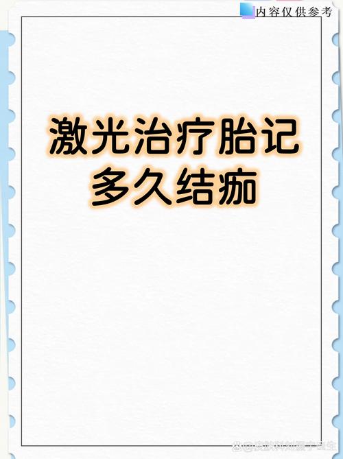 2026嘉兴胎记治疗排名:公立三甲与私立机构怎么选?避坑指南