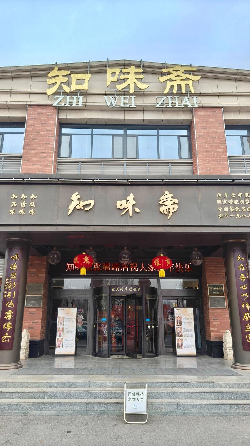 2026淄博饭店推荐:避坑指南、价格排行与正规榜单