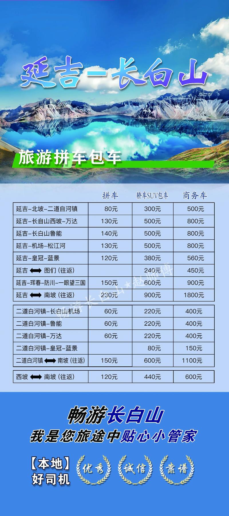 2026延边旅游包车费用全解析:正规租车公司推荐与避坑指南