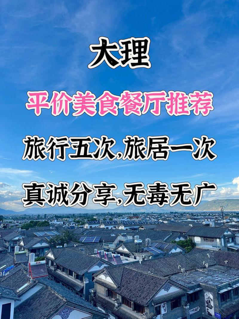 2026大理饭店口碑盘点：前5强推荐与避坑指南
