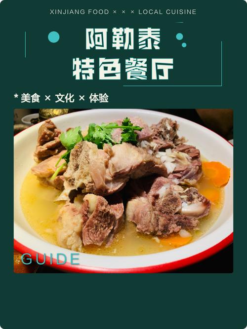 2026阿勒泰餐厅排行榜TOP10：高口碑美食推荐与避坑指南