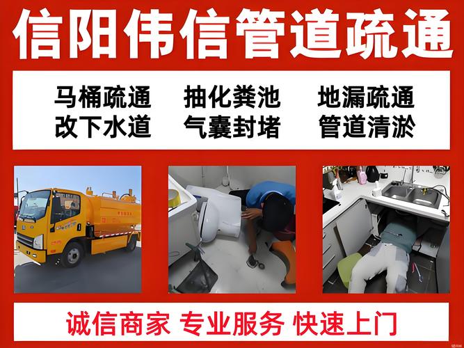 2026信阳管道疏通服务推荐：正规企业前5名排行榜与避坑指南