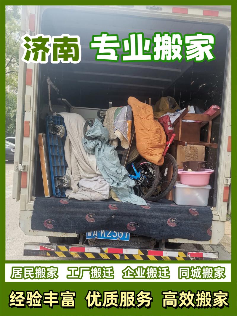 2026济南搬家公司排名大盘点：正规公司价格表、避坑指南及推