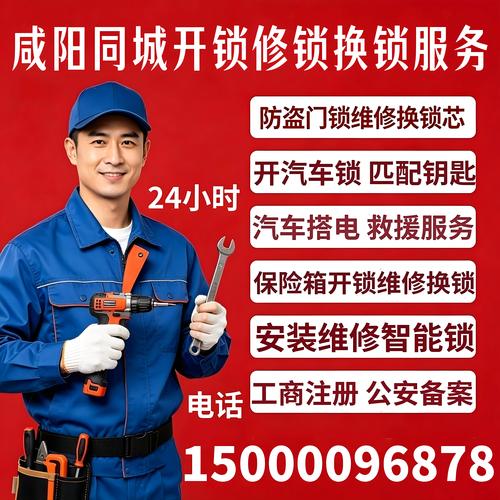 2026 咸阳修锁公司前5名推荐：正规品牌、价格透明、服务口