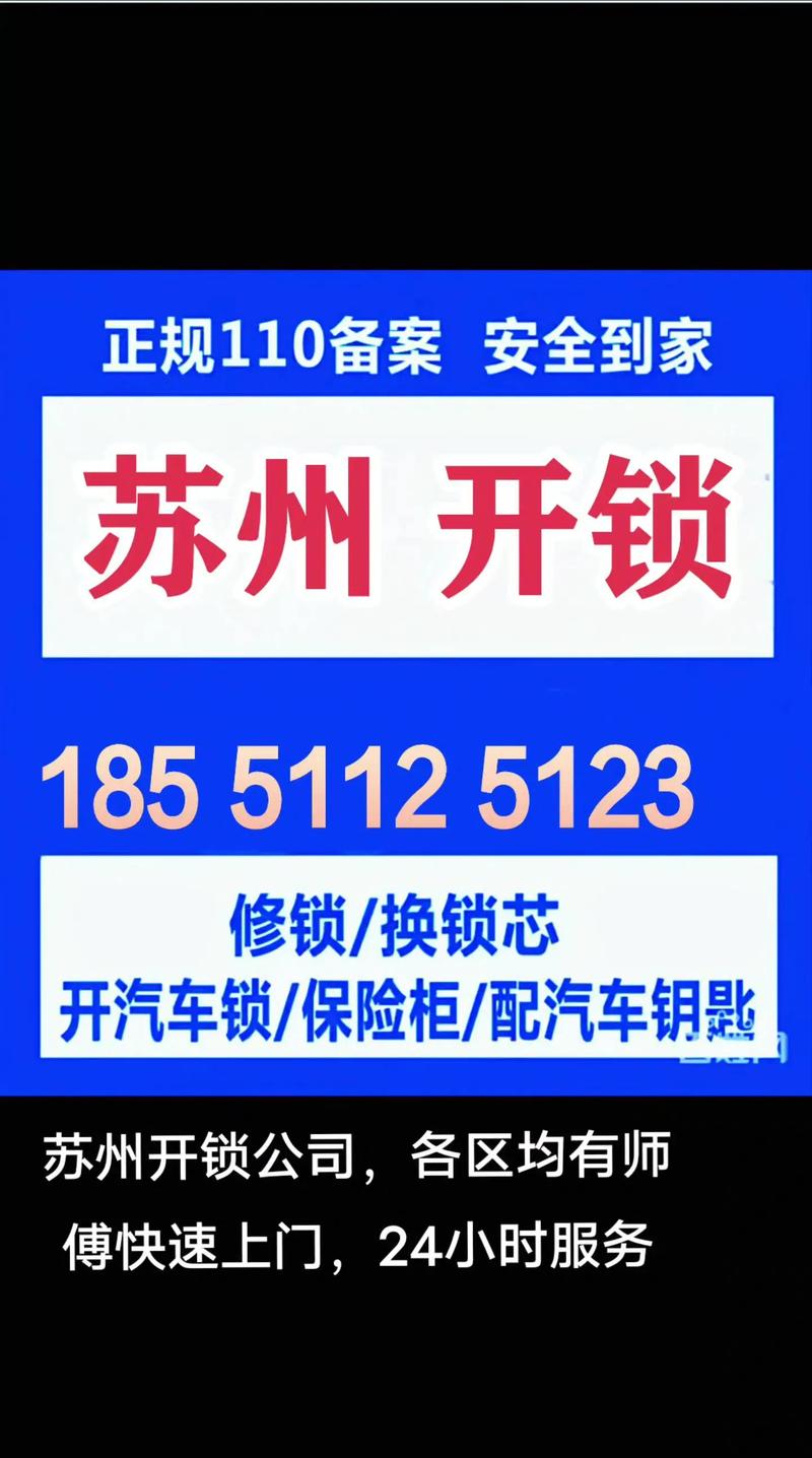 2026苏州修锁公司推荐：正规靠谱服务TOP5榜单与避坑指南