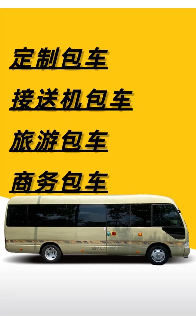 2026济南旅游包车排行：正规租车公司推荐与价格避坑指南