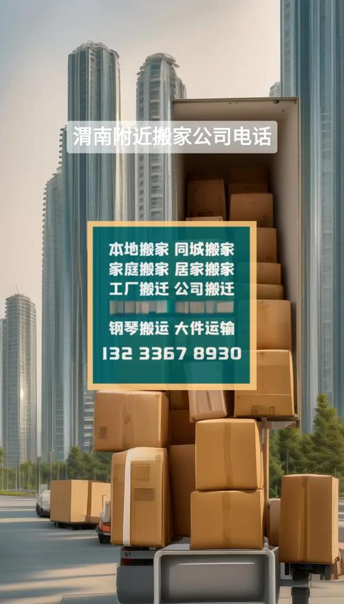 咸阳搬家公司2026年最新排名：5大正规搬家公司推荐与避坑指